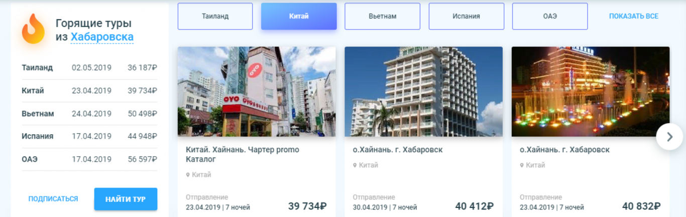 Туры в тайланд из хабаровска 2024. Тур в Китай из Хабаровска. Хабаровск Китай тур. Тур с Владивостока в Китай. Туры в Китай из Хабаровска.